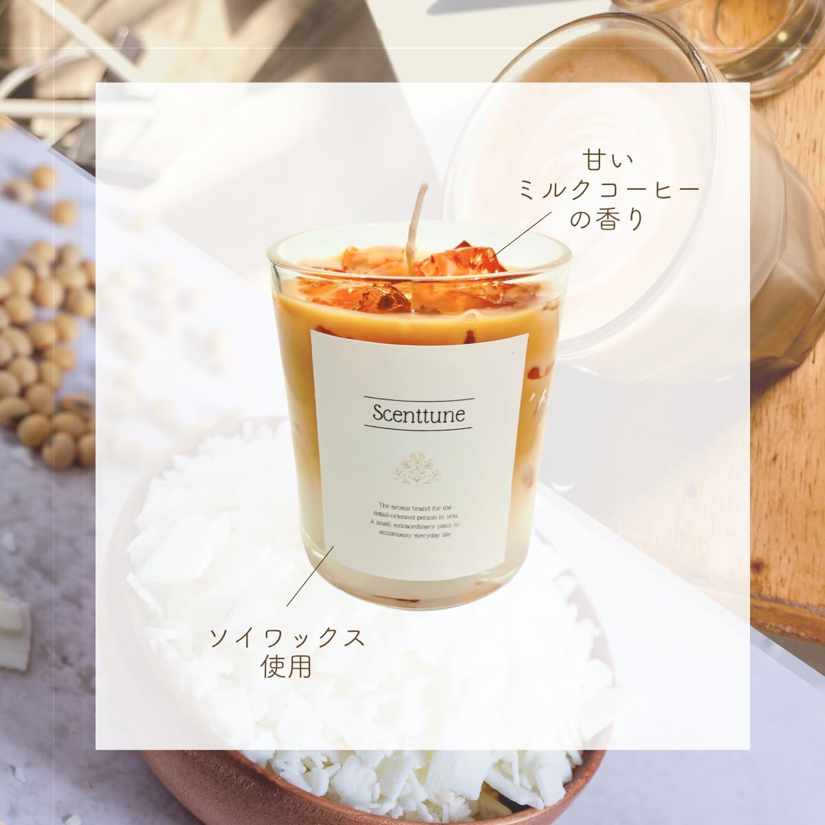 Amazon.co.jp: 【Scenttune】カフェラテ風 アロマキャンドル